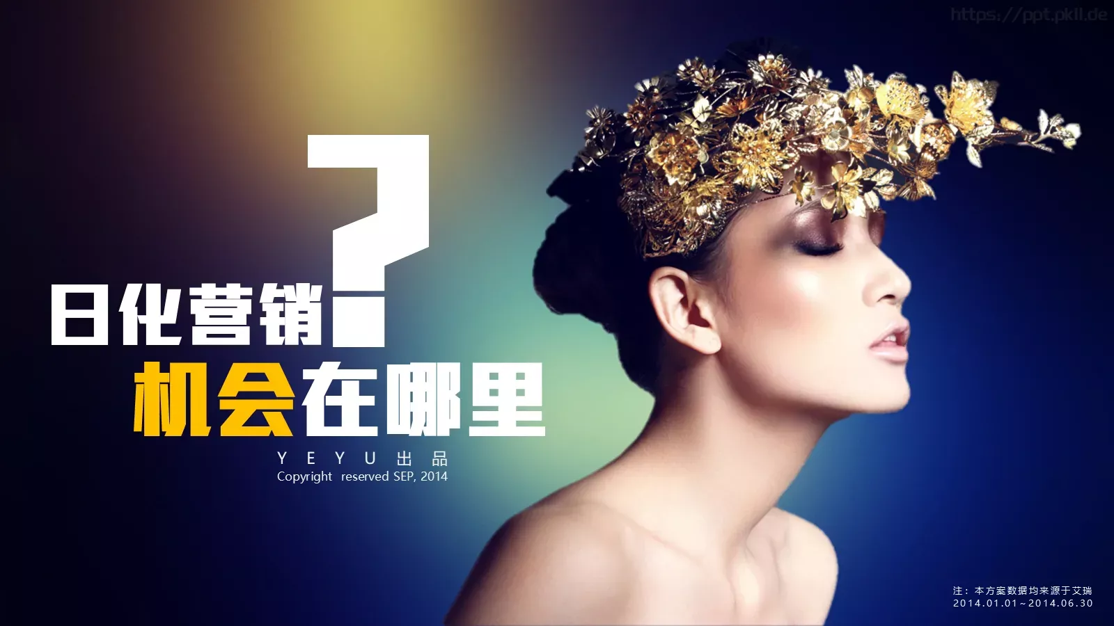 艾瑞数据来源说明PPT模板 第 1 页缩略图