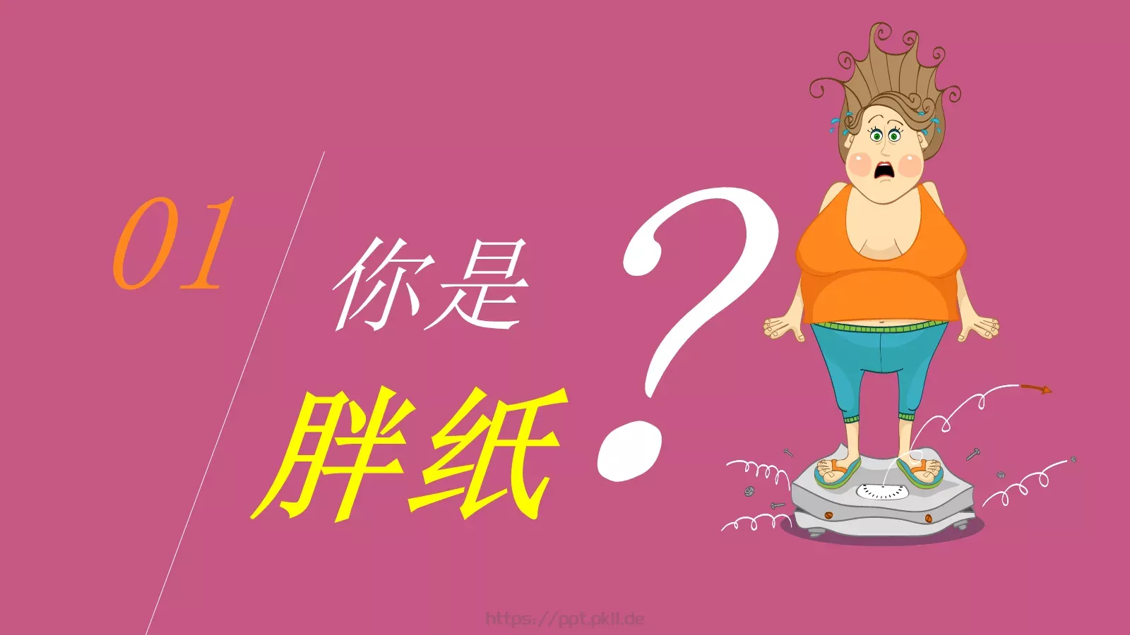 通用模板演世界第 第 2 页缩略图