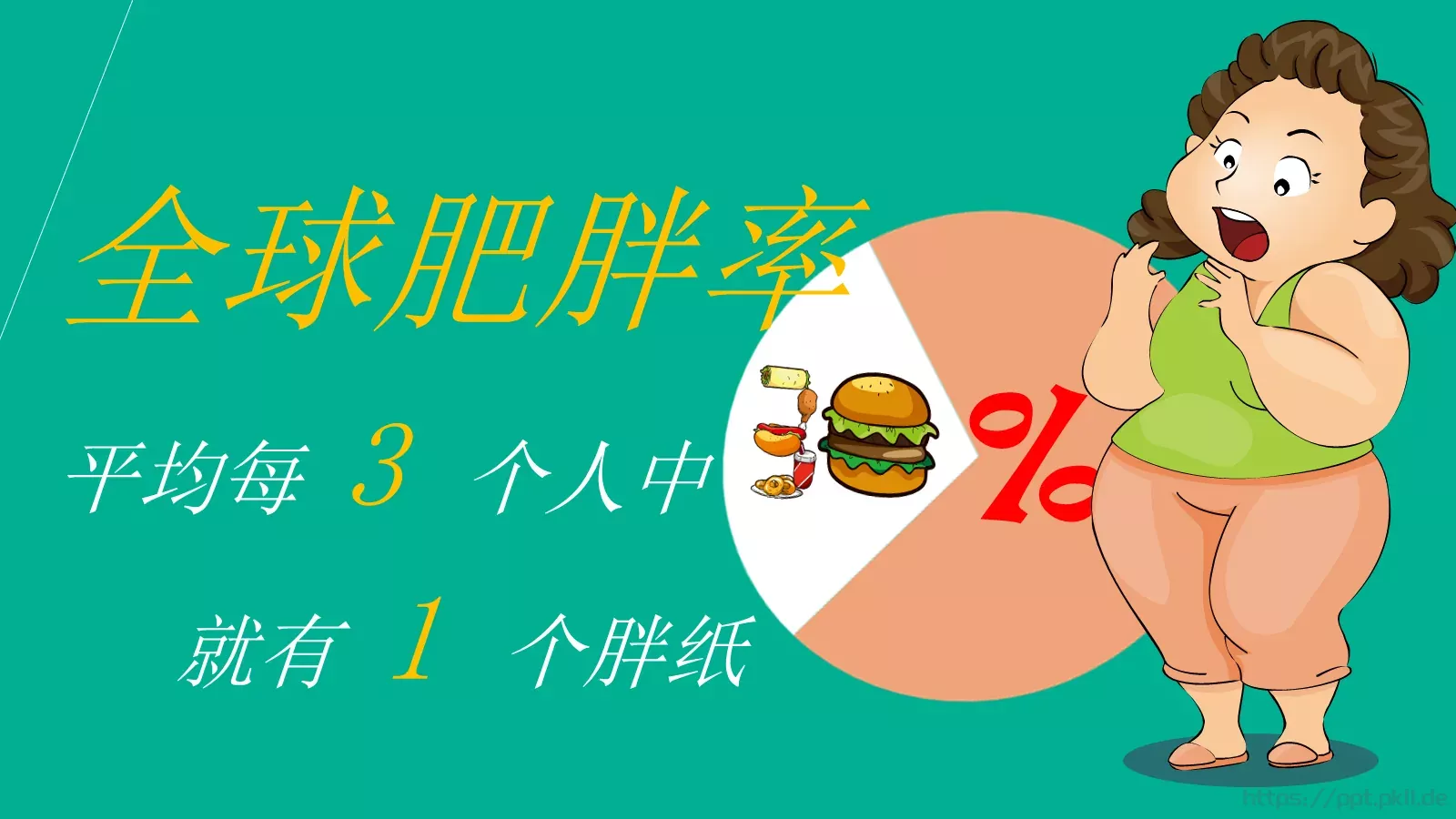 通用模板演世界第 第 3 页缩略图