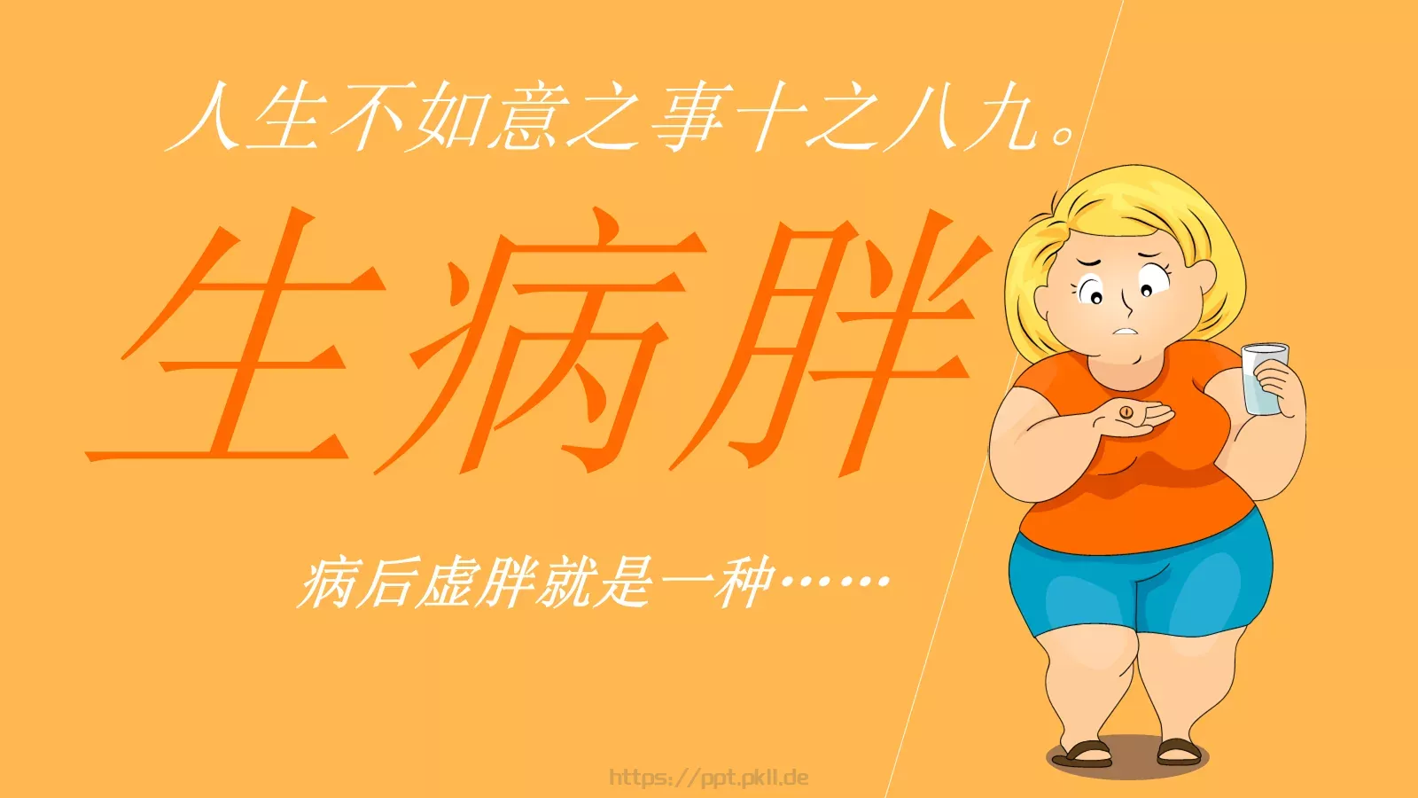 通用模板演世界第 第 11 页预览图