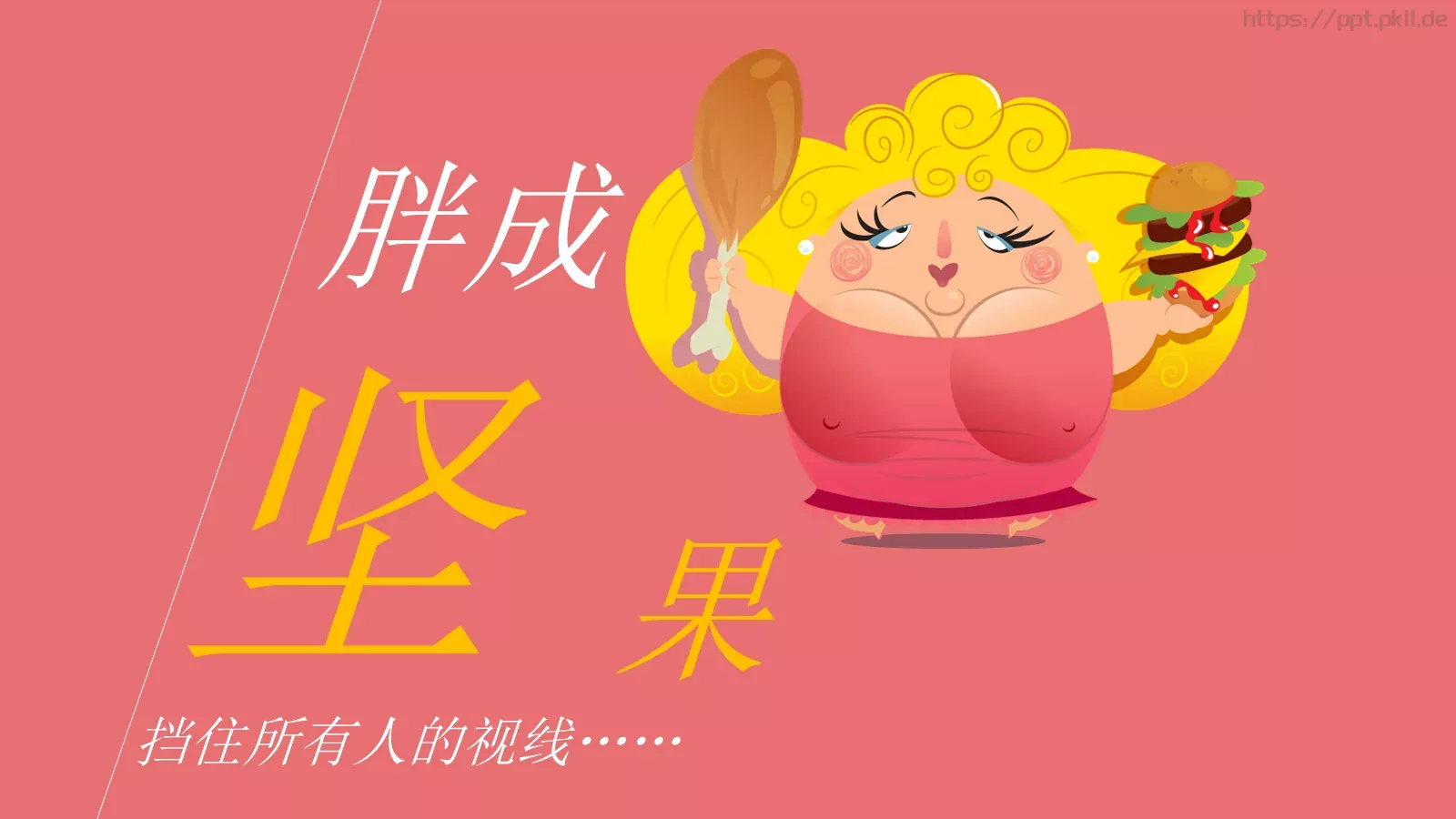 通用模板演世界第 第 16 页预览图