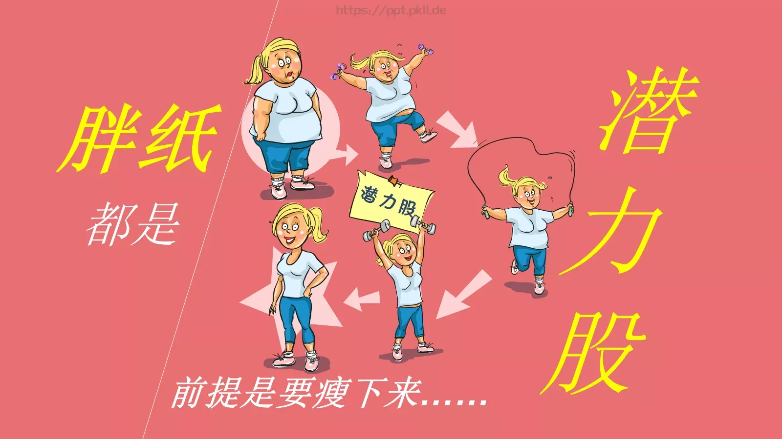 通用模板演世界第 第 18 页预览图