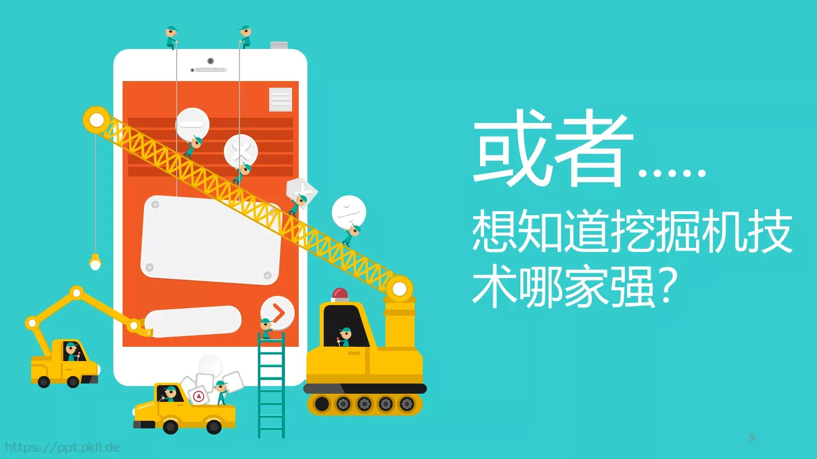 通用模板（锐普） 第 9 页预览图