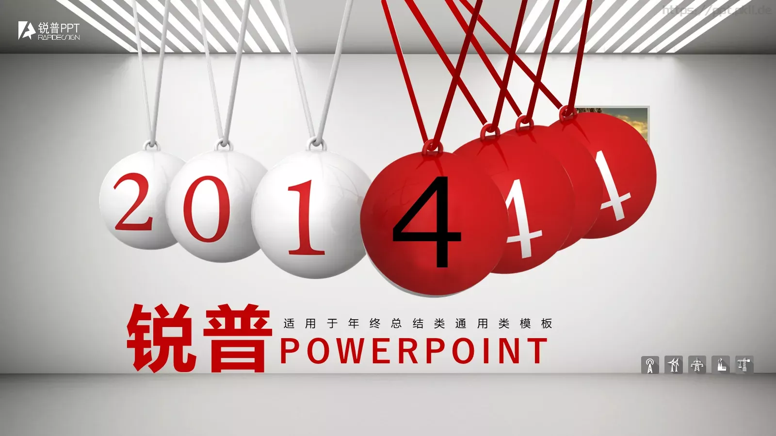 锐普通用PPT模板 第 1 页缩略图