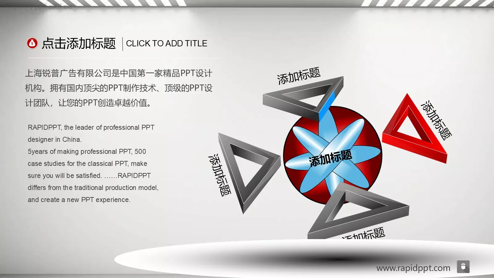 锐普通用PPT模板 第 4 页缩略图