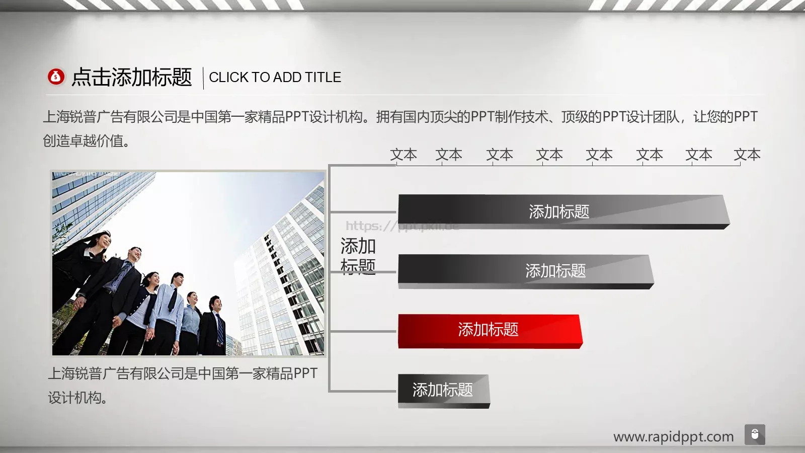 锐普通用PPT模板 第 7 页预览图