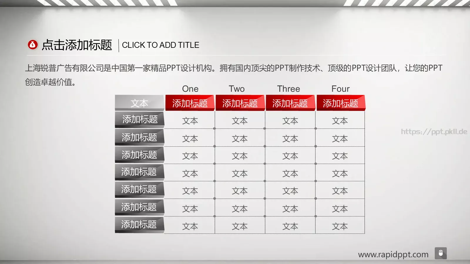 锐普通用PPT模板 第 6 页预览图