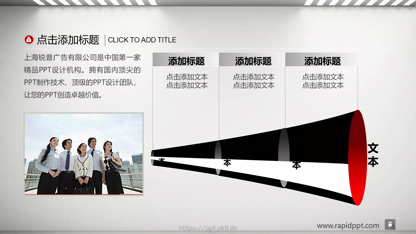锐普通用PPT模板 第 10 页预览图
