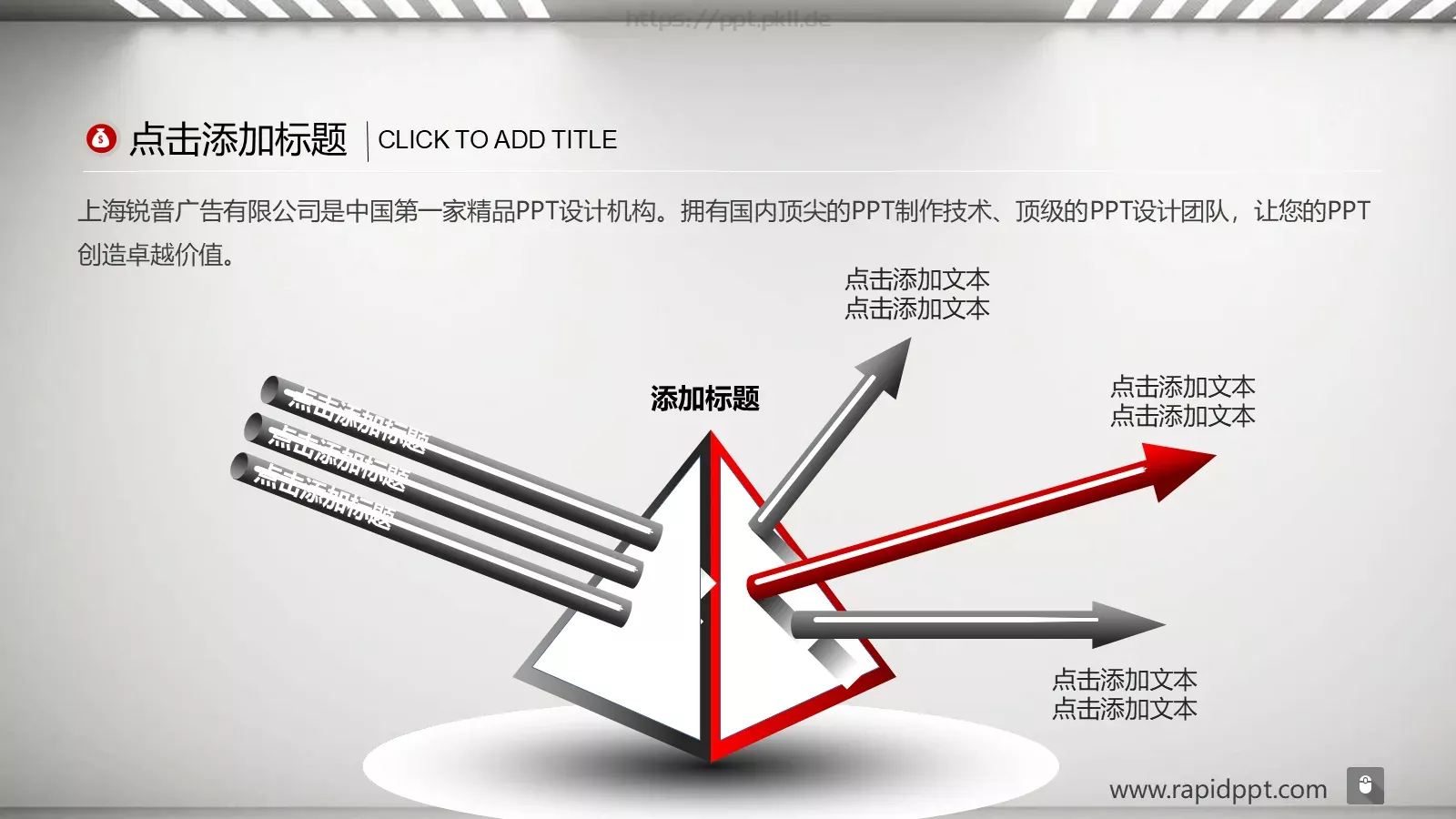 锐普通用PPT模板 第 8 页预览图