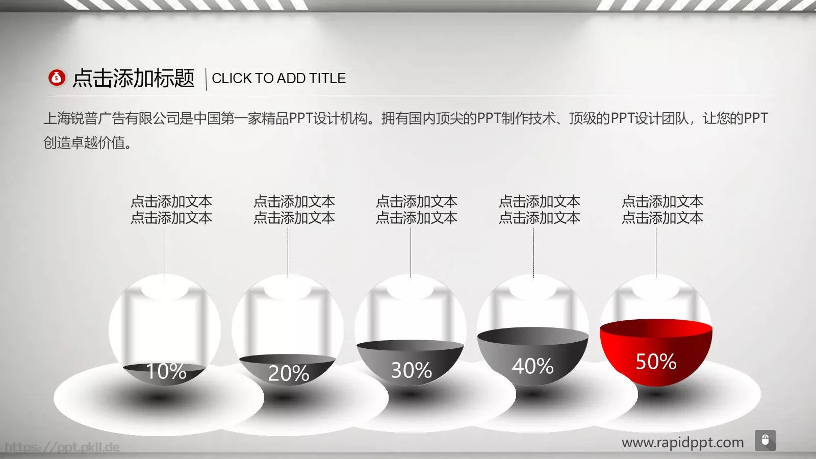 锐普通用PPT模板 第 9 页预览图