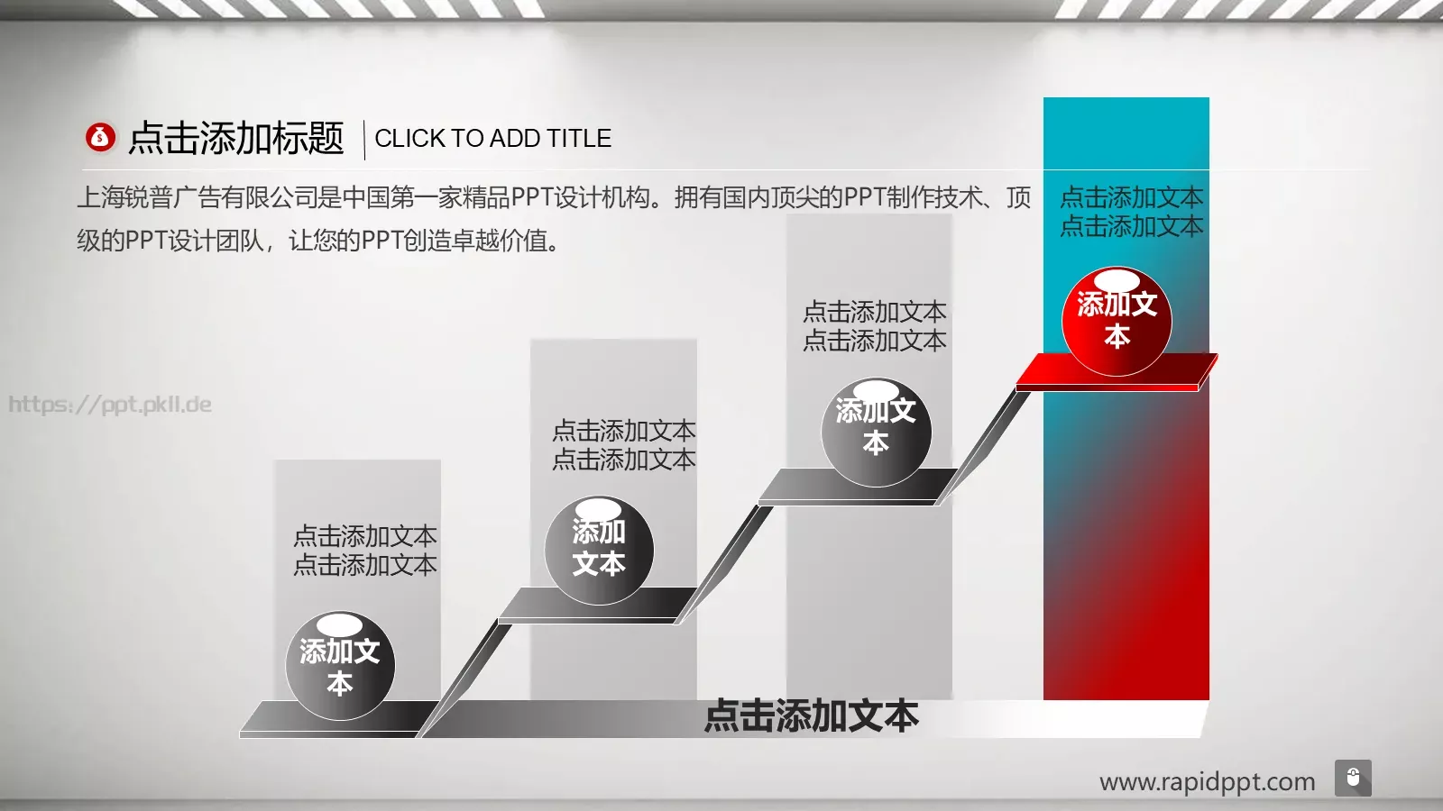 锐普通用PPT模板 第 11 页预览图