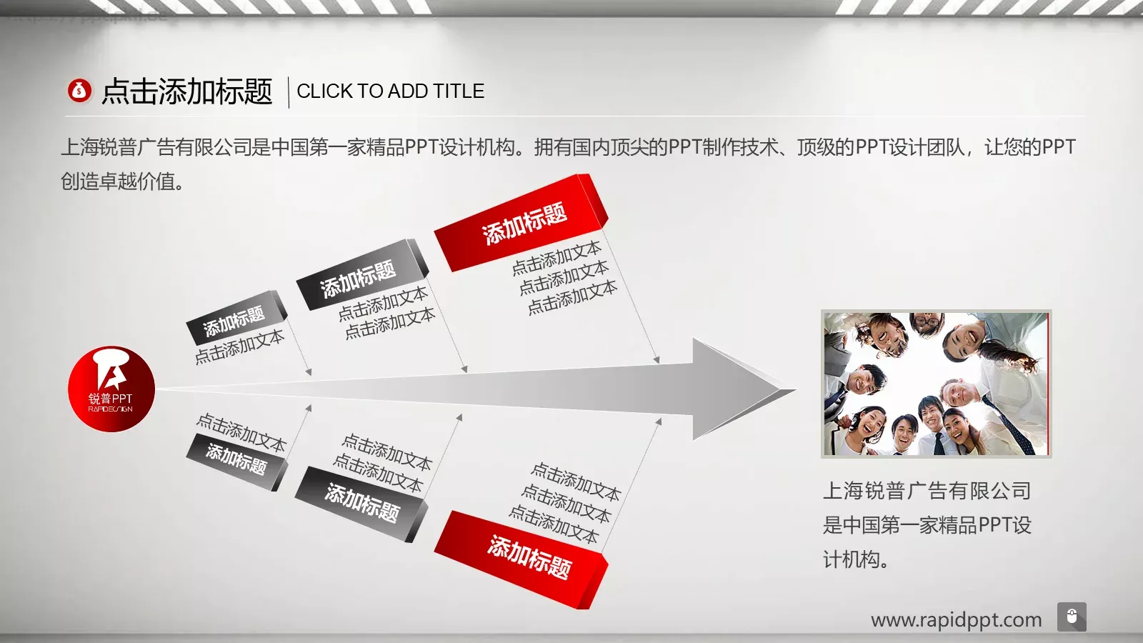 锐普通用PPT模板 第 12 页预览图