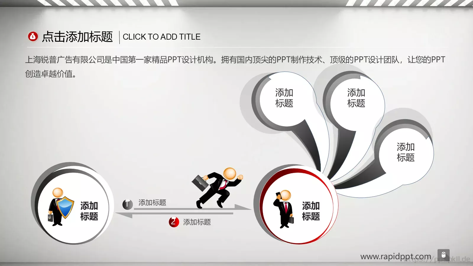 锐普通用PPT模板 第 14 页预览图