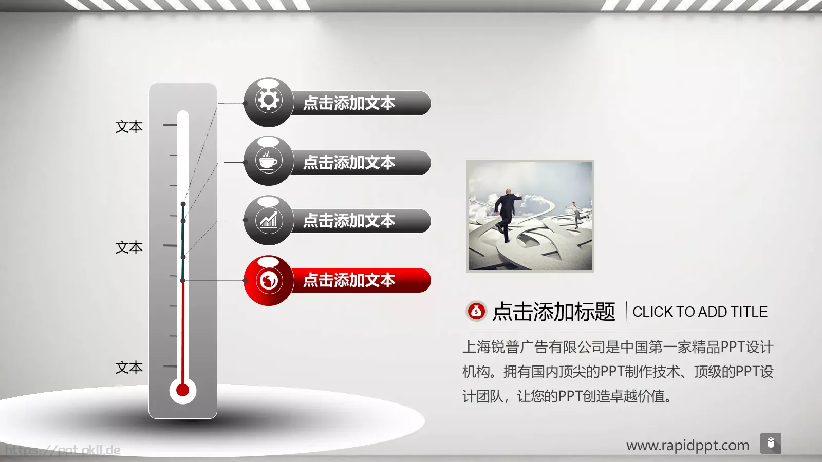 锐普通用PPT模板 第 13 页预览图