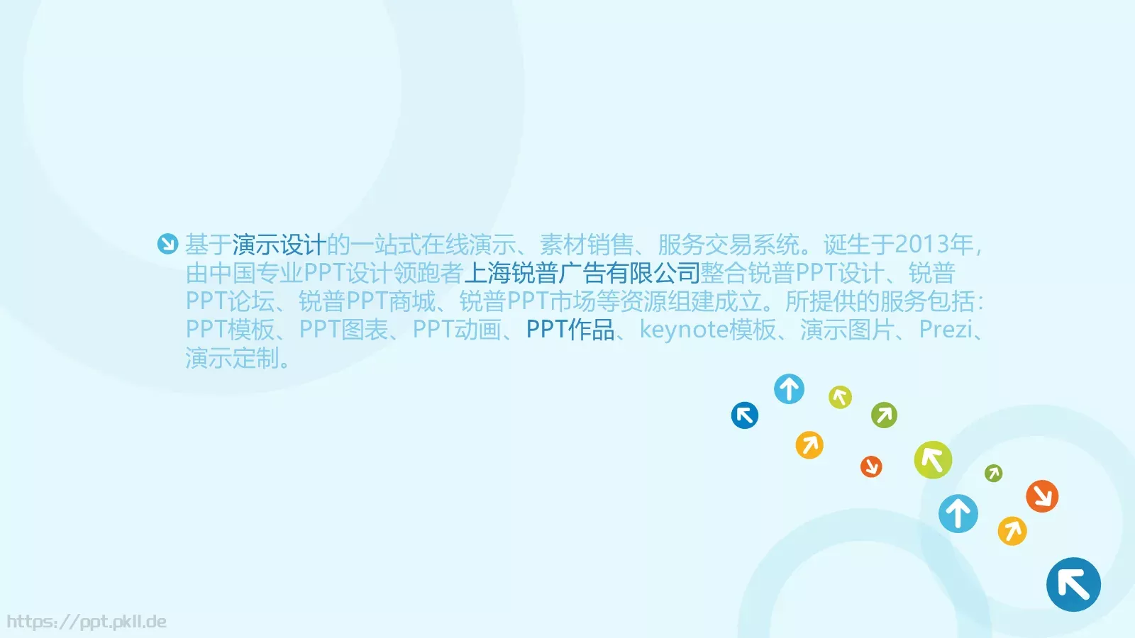 企业宣传演讲题目PPT模板 第 2 页缩略图