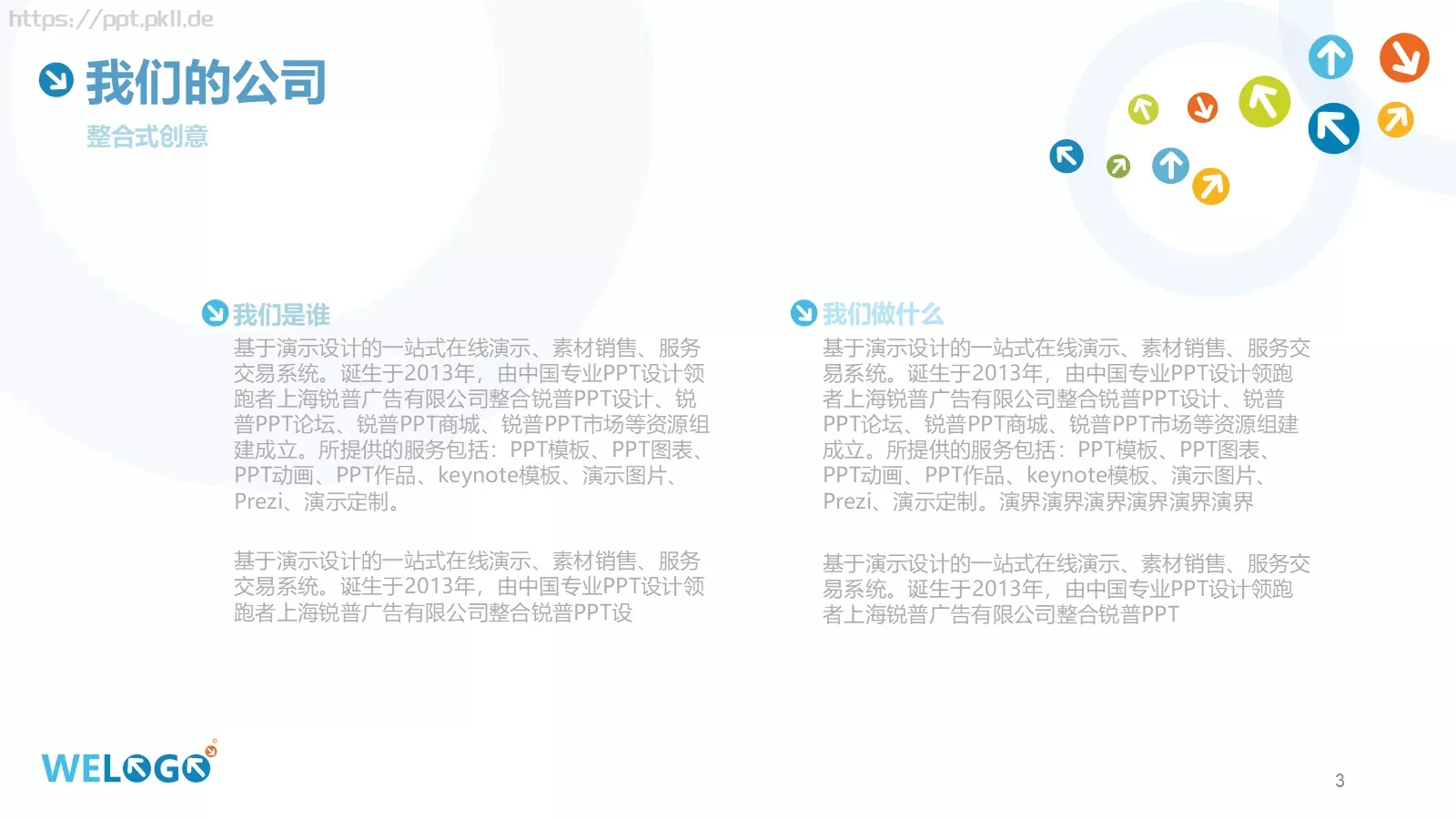 企业宣传演讲题目PPT模板 第 3 页缩略图