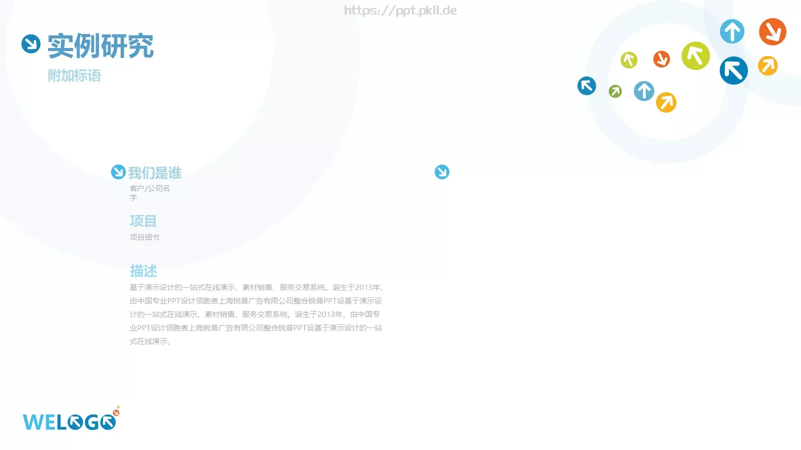 企业宣传演讲题目PPT模板 第 5 页预览图