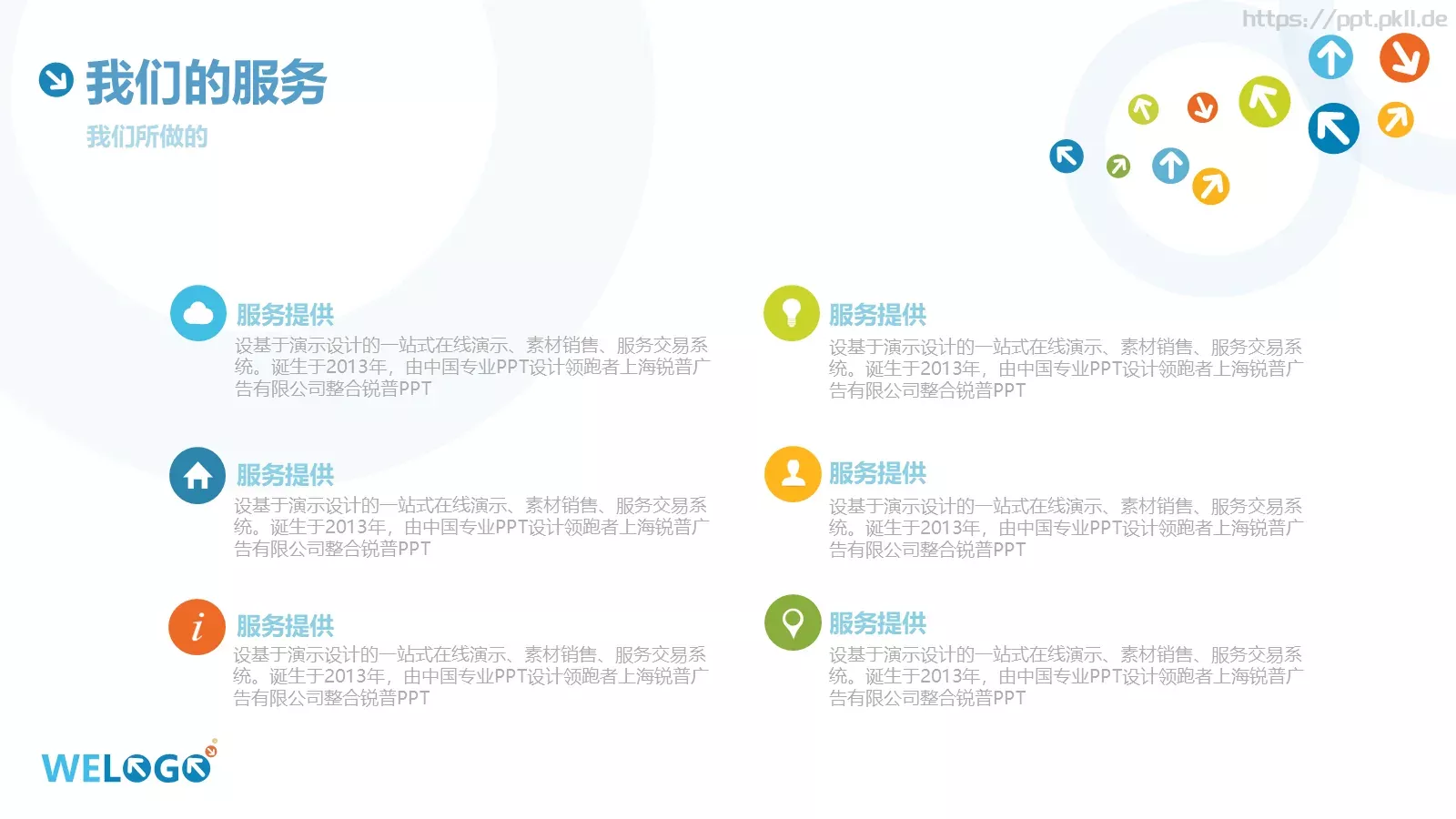 企业宣传演讲题目PPT模板 第 4 页缩略图