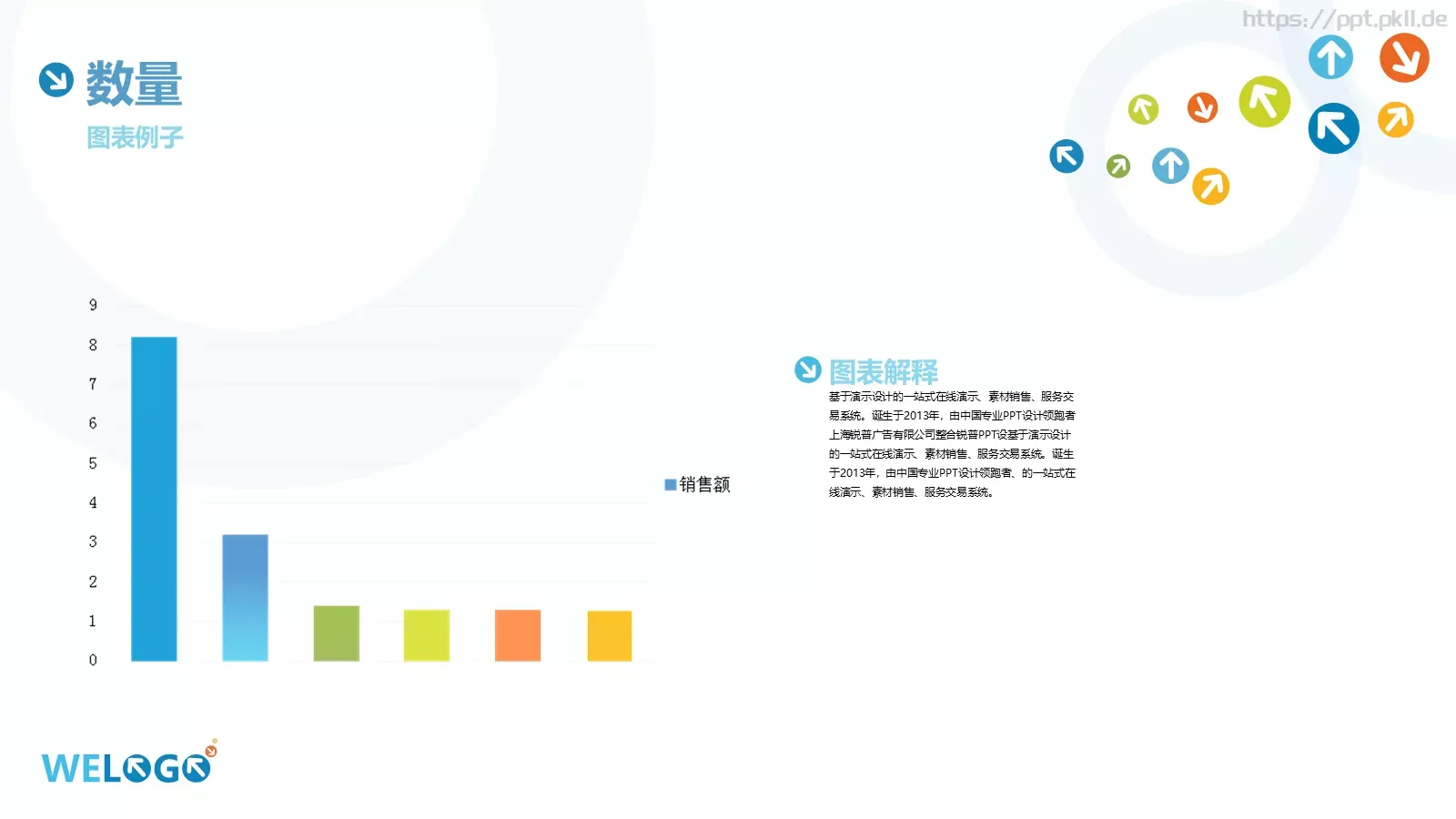 企业宣传演讲题目PPT模板 第 7 页预览图