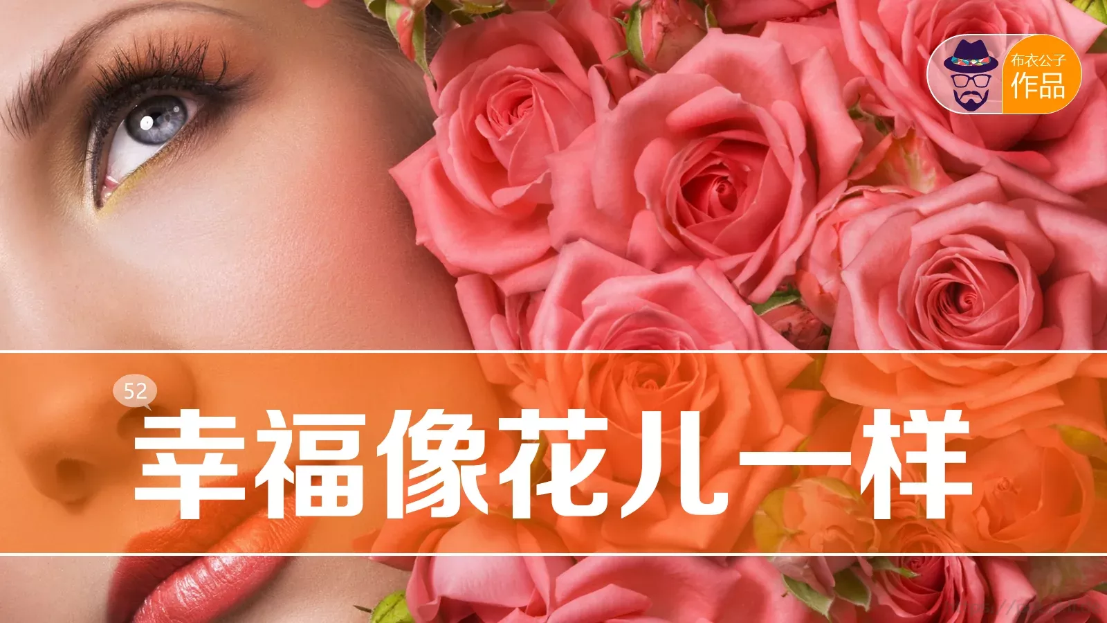 布衣公子通用模板 封面图