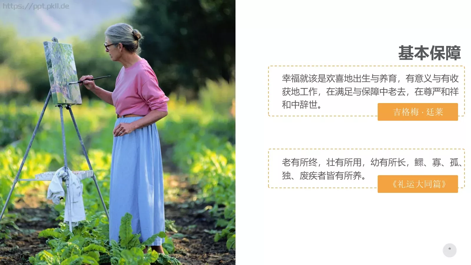 布衣公子通用模板 第 24 页预览图