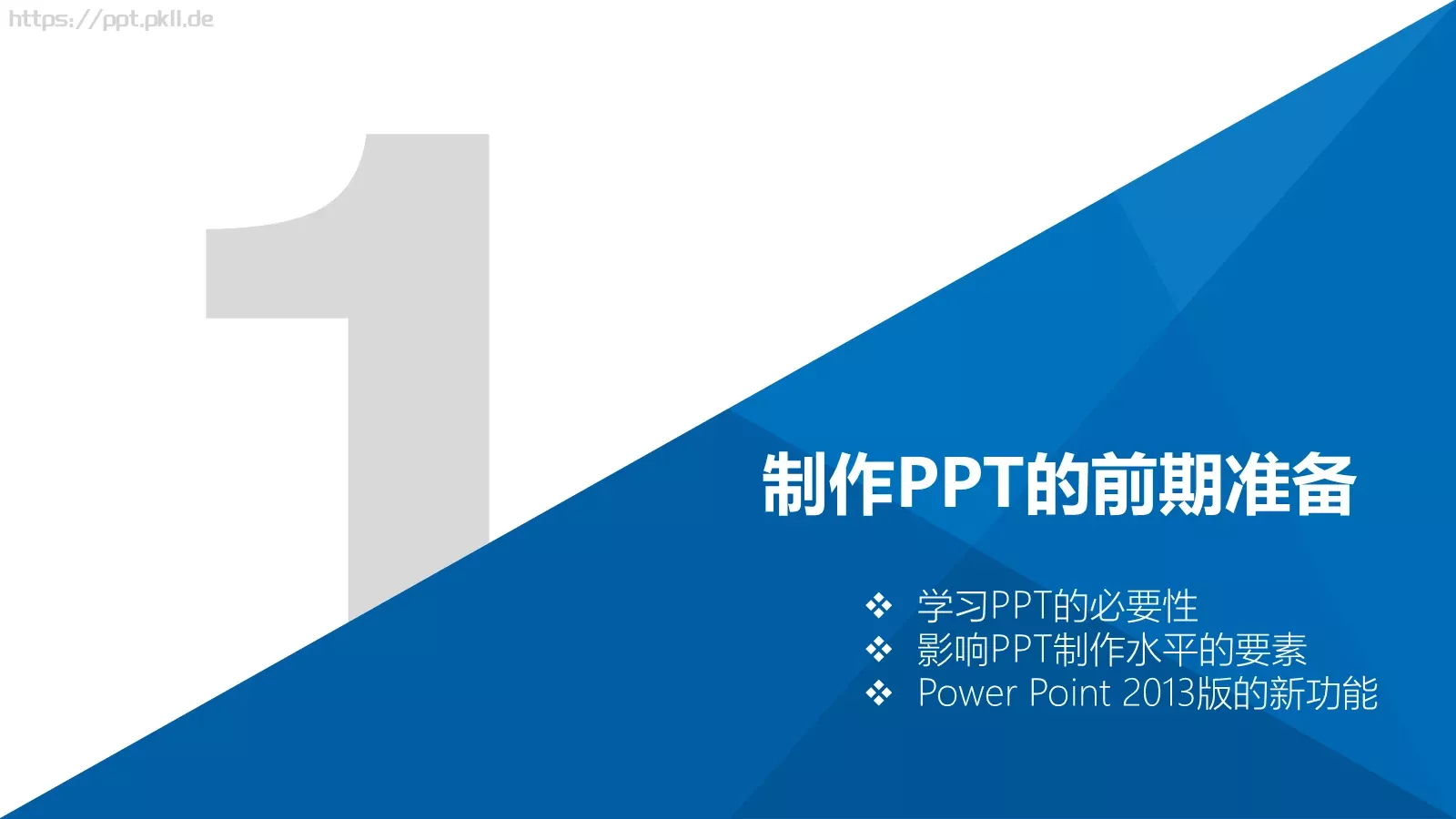 提升说服力和表现力PPT模板 第 3 页缩略图