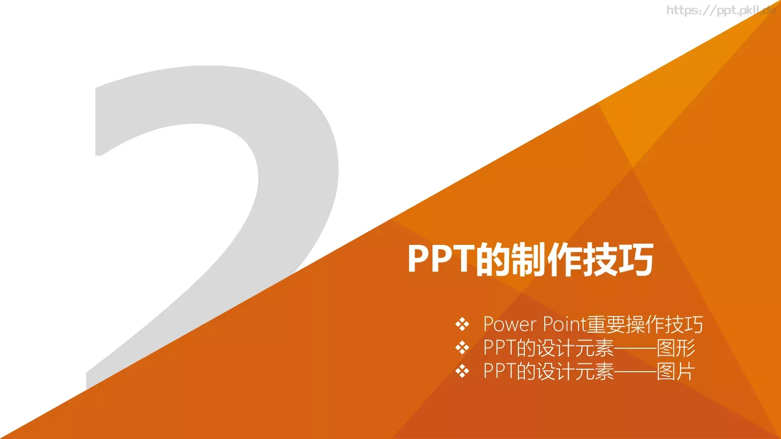 提升说服力和表现力PPT模板 第 6 页预览图