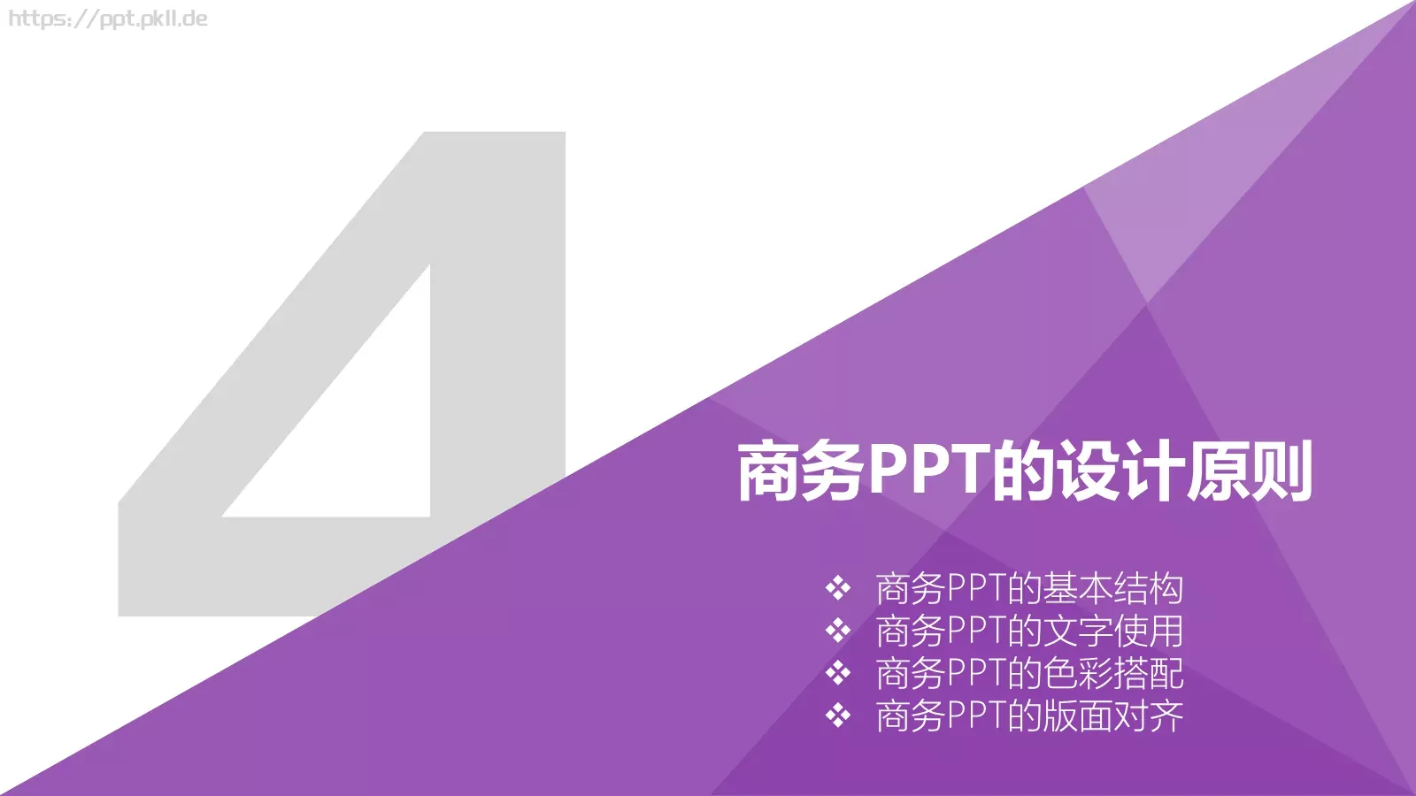 提升说服力和表现力PPT模板 第 12 页预览图