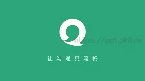让沟通更流畅通用模板 缩略图