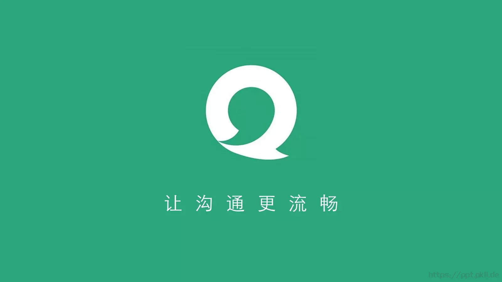 让沟通更流畅通用模板 第 1 页缩略图