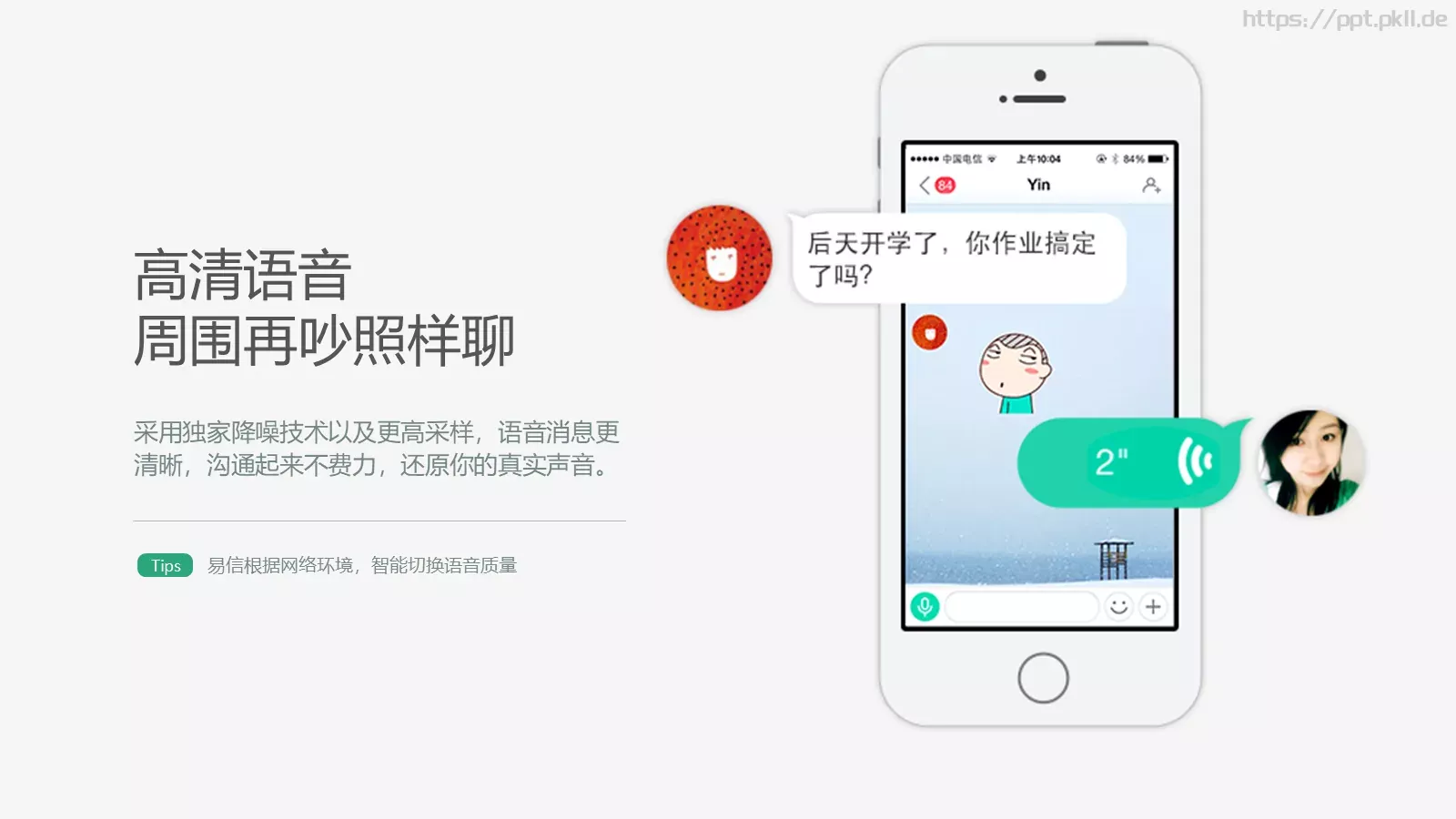 让沟通更流畅通用模板 第 3 页缩略图