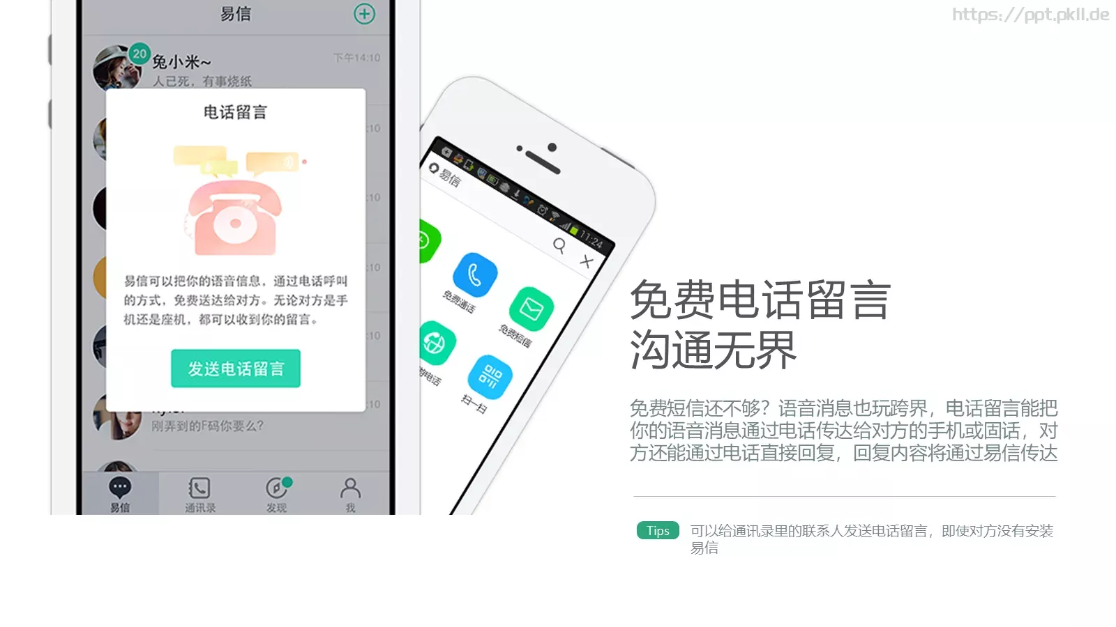 让沟通更流畅通用模板 第 6 页预览图