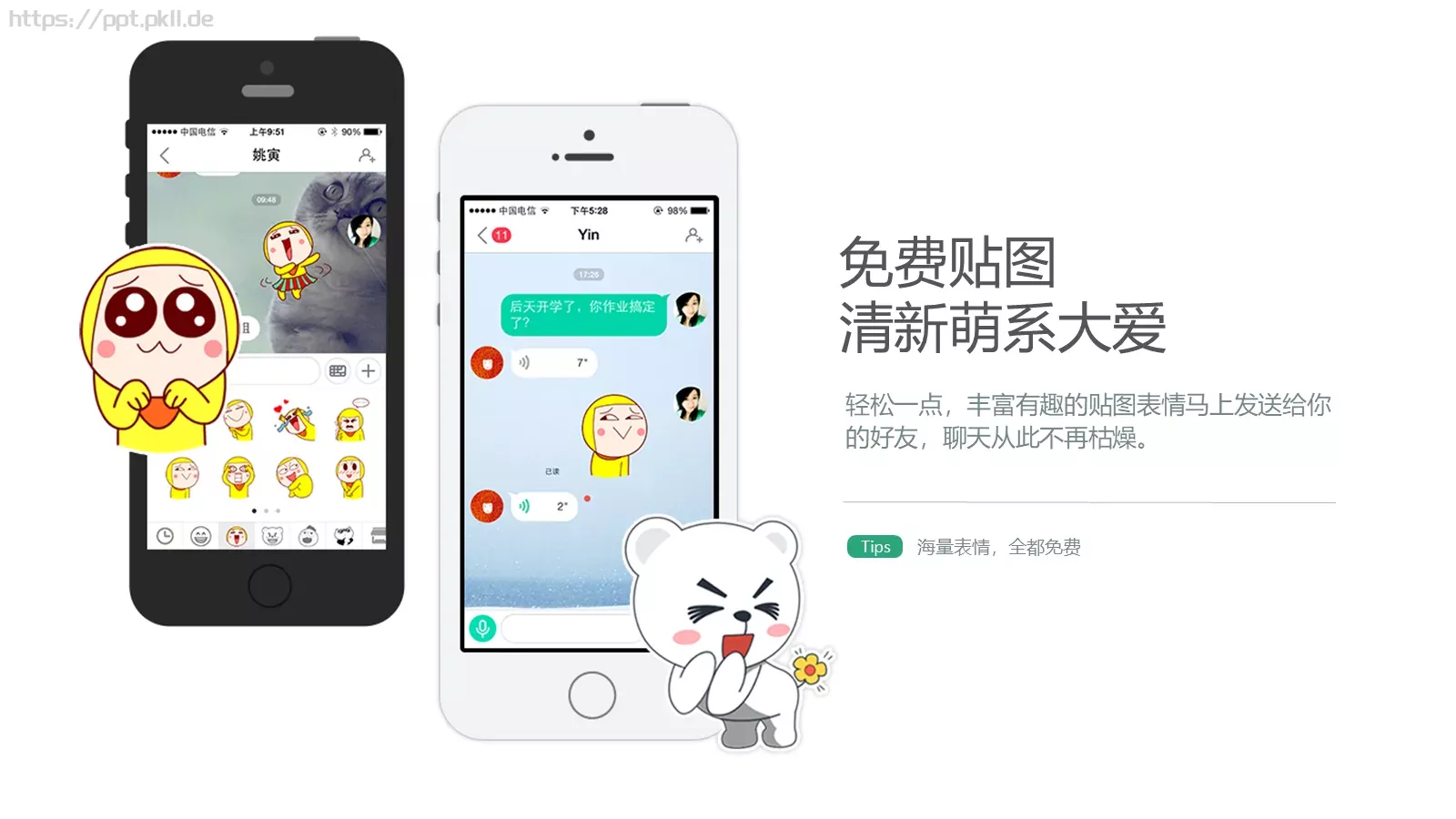 让沟通更流畅通用模板 第 4 页缩略图