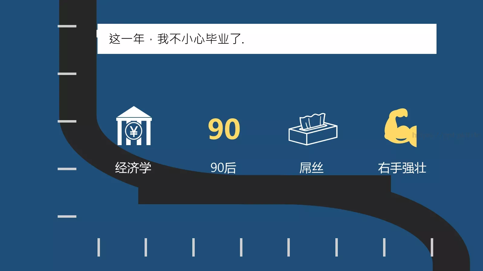 去年，我过得很色PPT模板 第 3 页缩略图