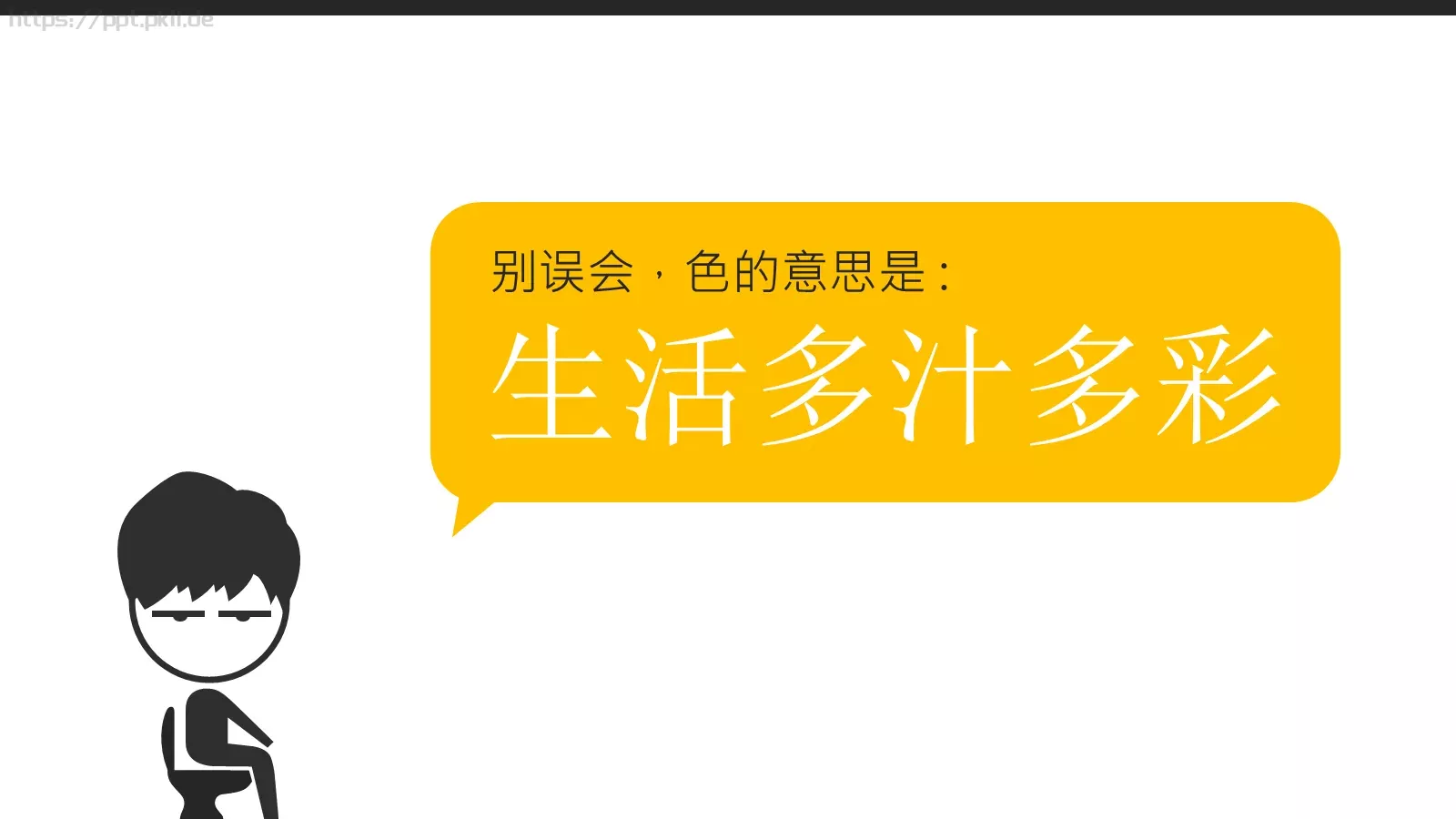 去年，我过得很色PPT模板 第 2 页缩略图