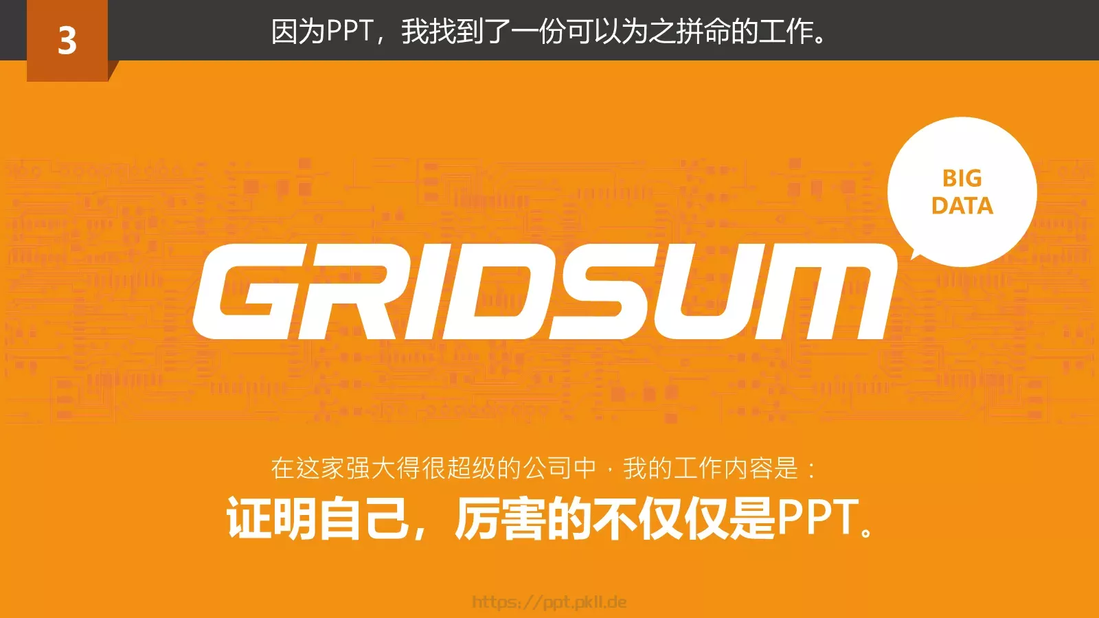 去年，我过得很色PPT模板 第 11 页预览图