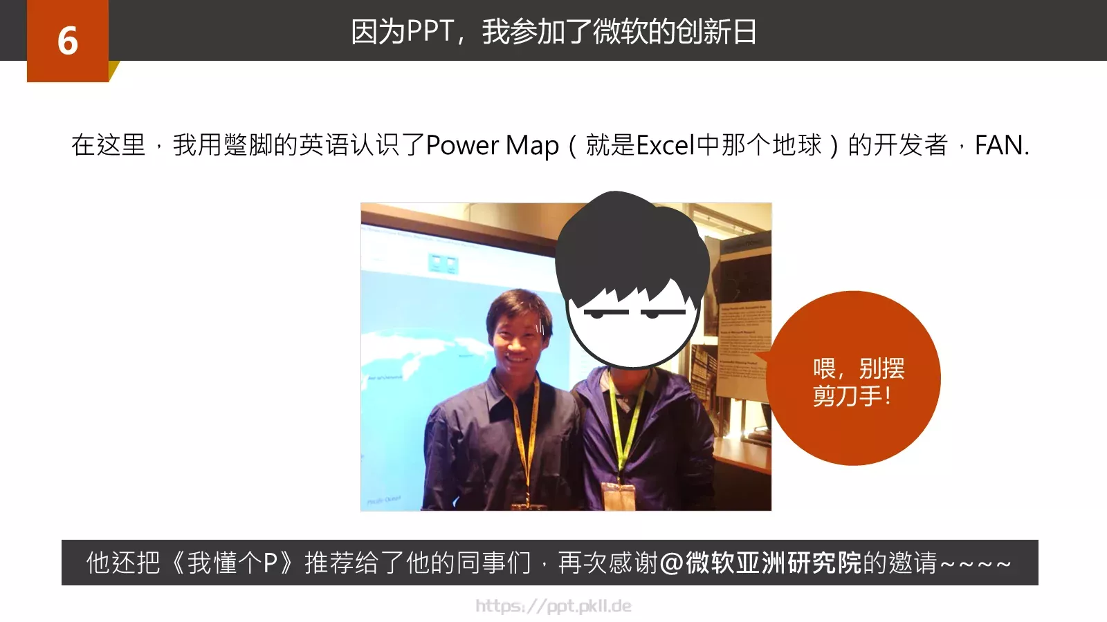 去年，我过得很色PPT模板 第 14 页预览图