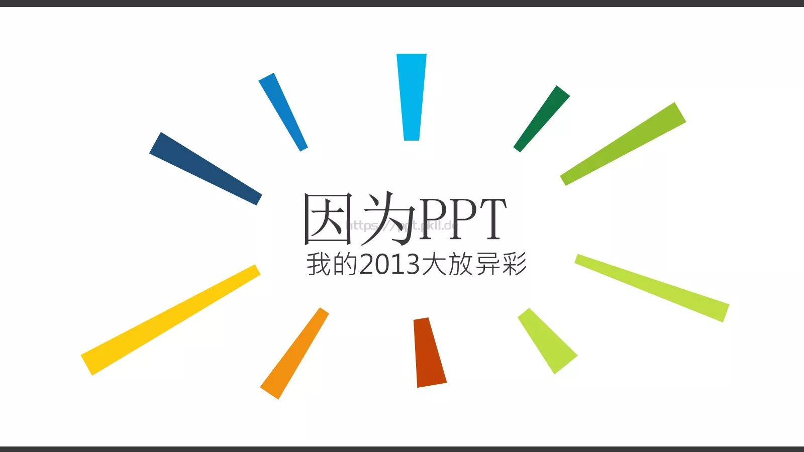 去年，我过得很色PPT模板 第 15 页预览图