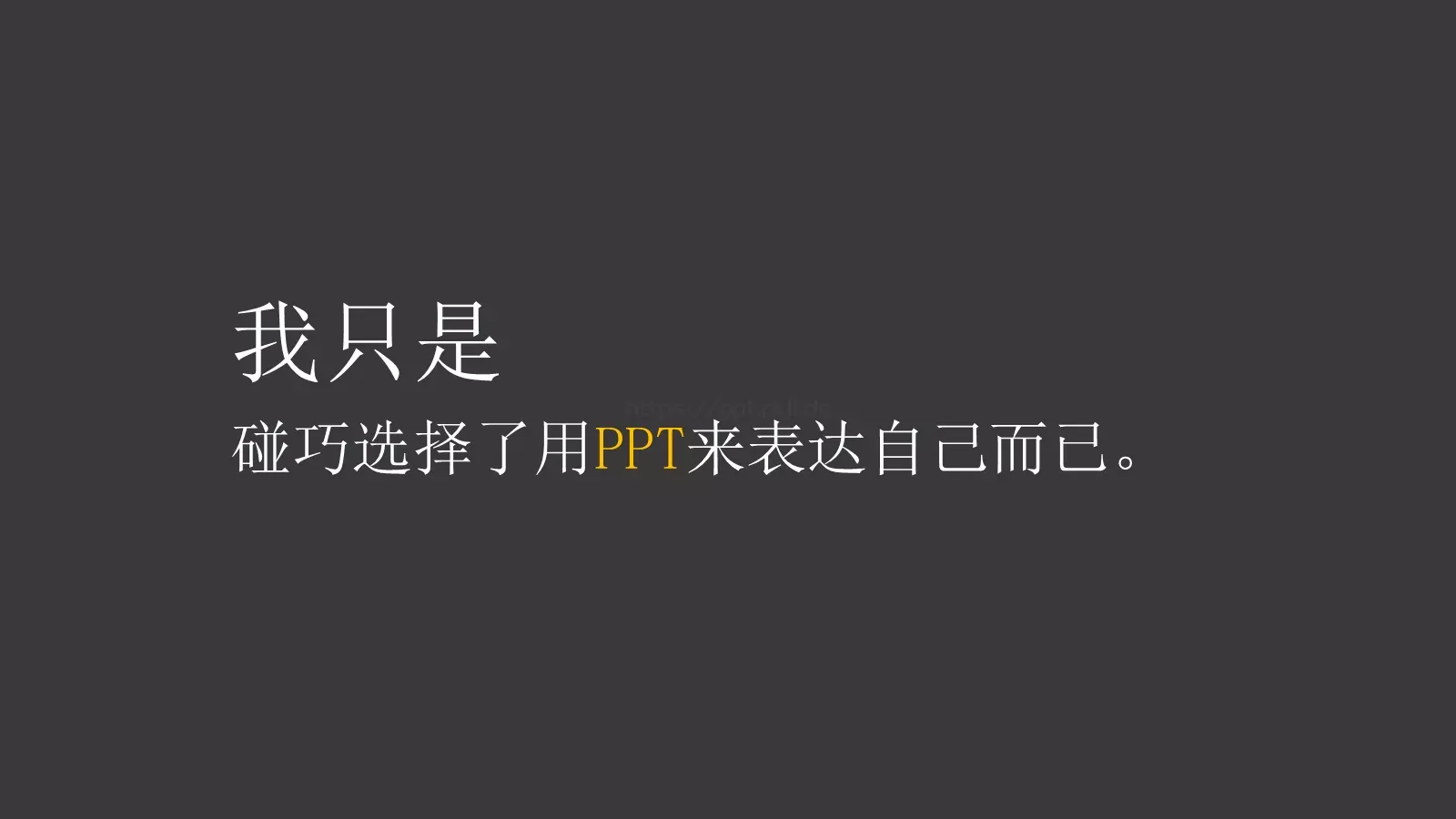 去年，我过得很色PPT模板 第 17 页预览图