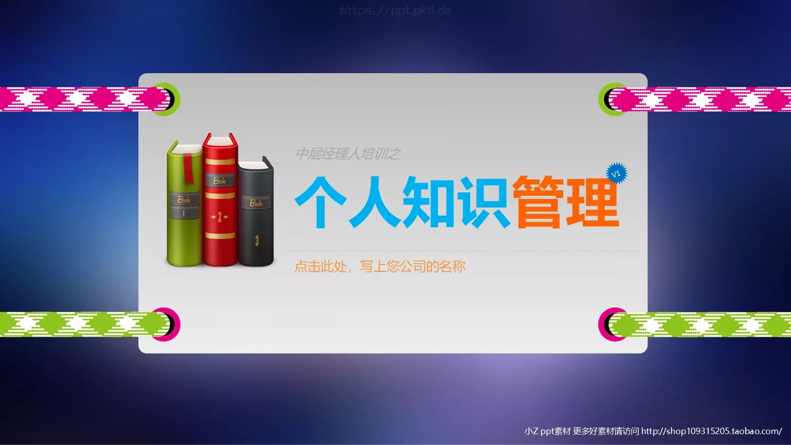 中层经理人培训PPT模板 封面图
