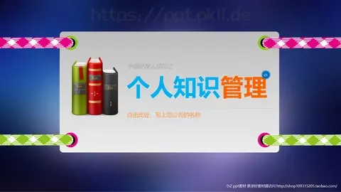 中层经理人培训PPT模板 缩略图