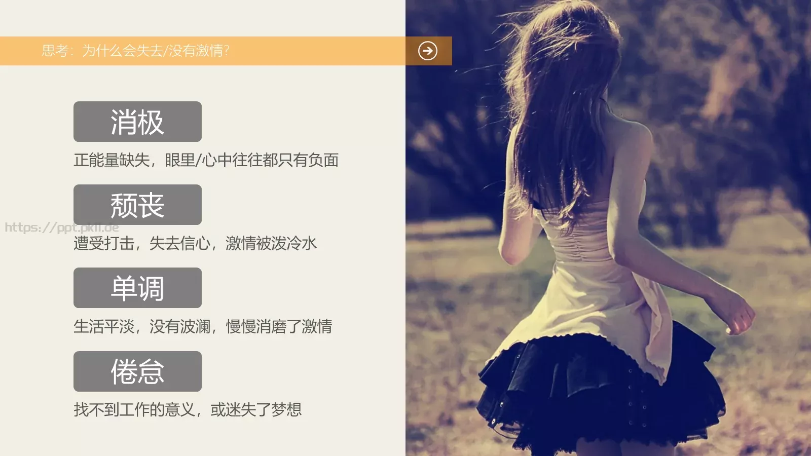 员工在职培训PPT模板 第 24 页预览图