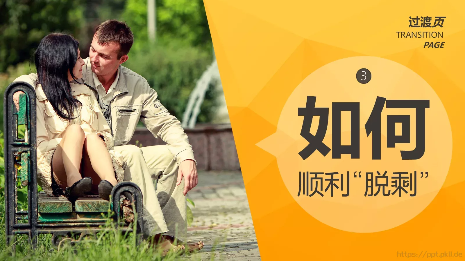 该怎么办通用模板 第 24 页预览图