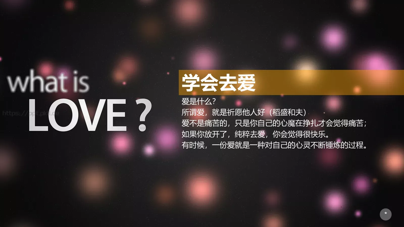该怎么办通用模板 第 30 页预览图
