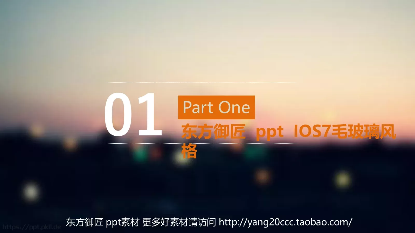 东方御匠通用模板 第 3 页缩略图