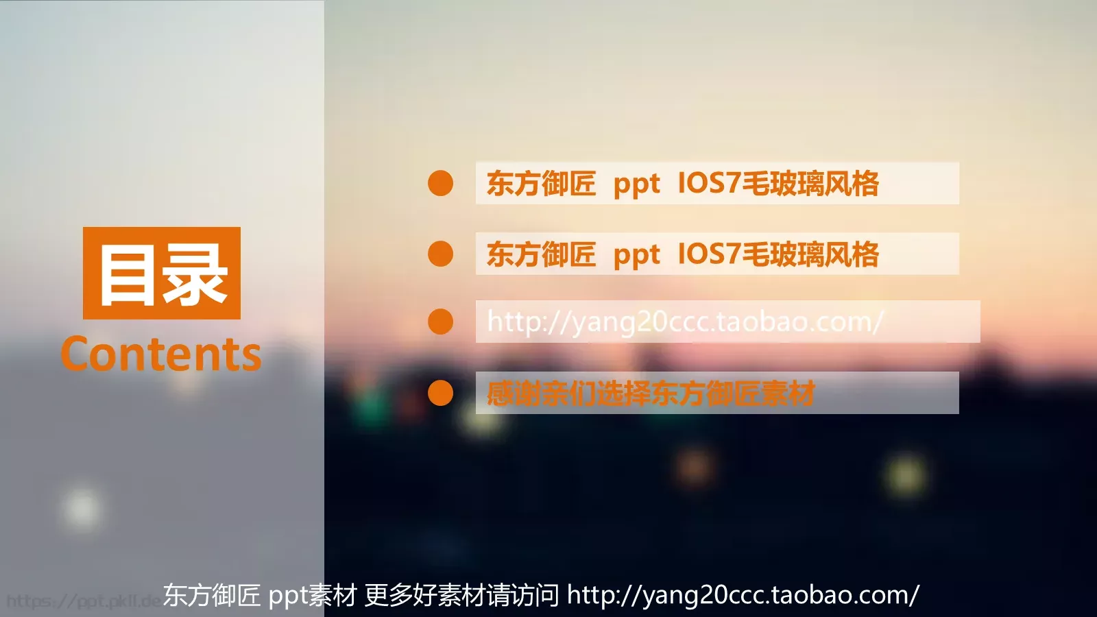 东方御匠通用模板 第 2 页缩略图