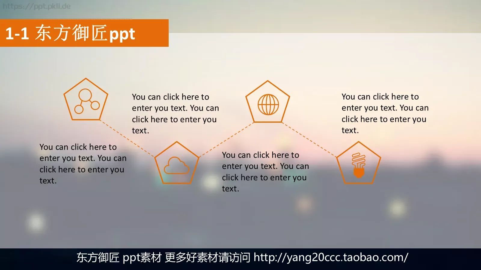 东方御匠通用模板 第 4 页缩略图