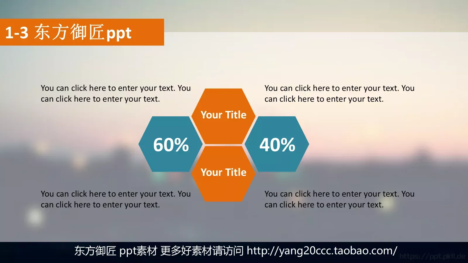 东方御匠通用模板 第 6 页预览图