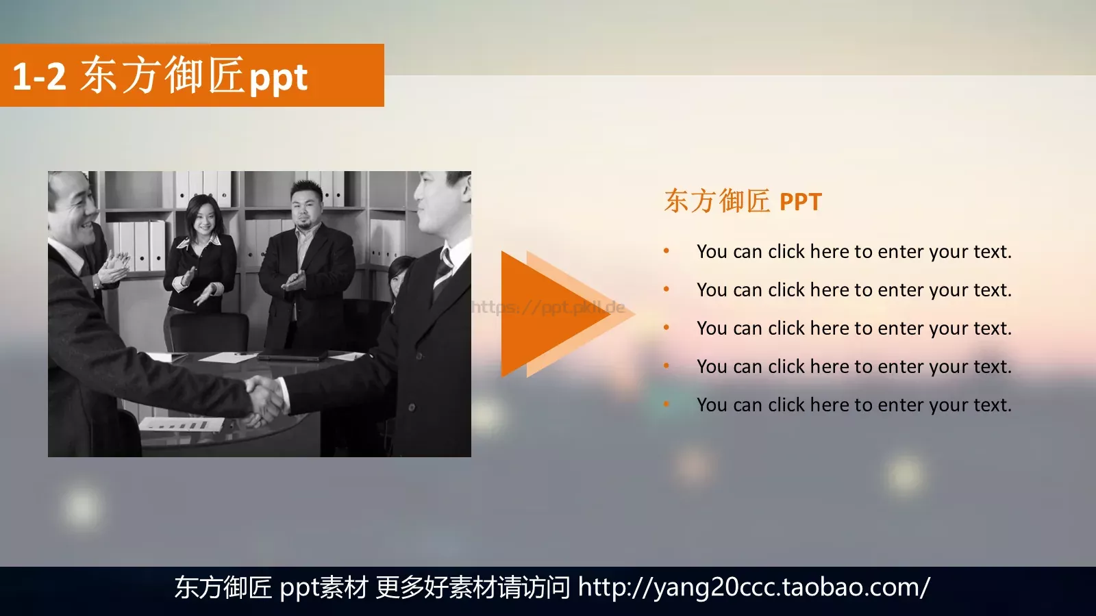 东方御匠通用模板 第 5 页预览图