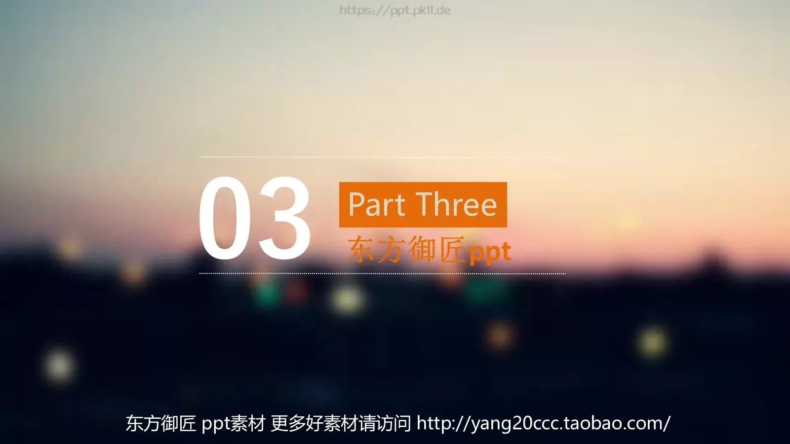 东方御匠通用模板 第 11 页预览图